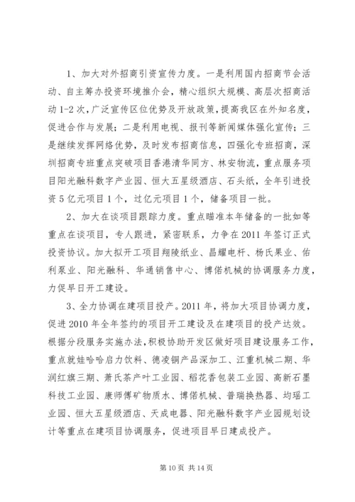 招商局XX年工作计划6篇.docx