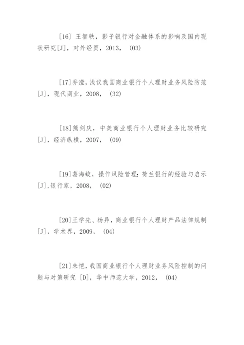 金融专业毕业论文开题报告精编.docx