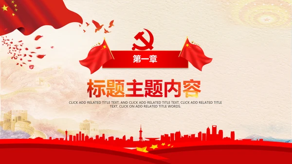 红色大气中国税务国税地税局工作总结PPT