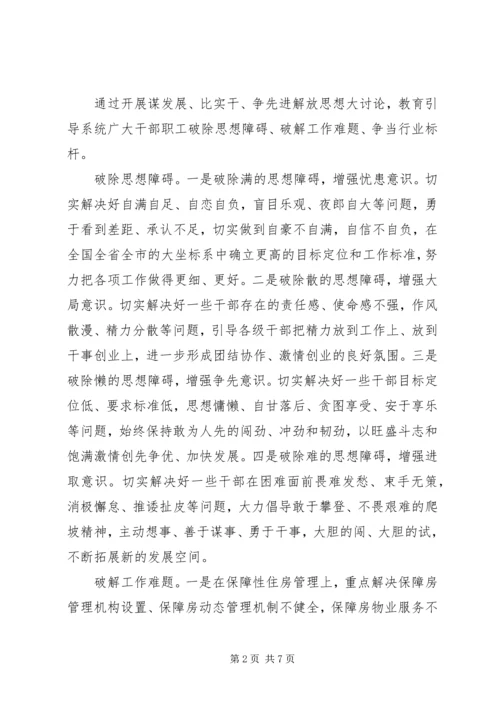 解放思想大讨论方案范文 (2).docx