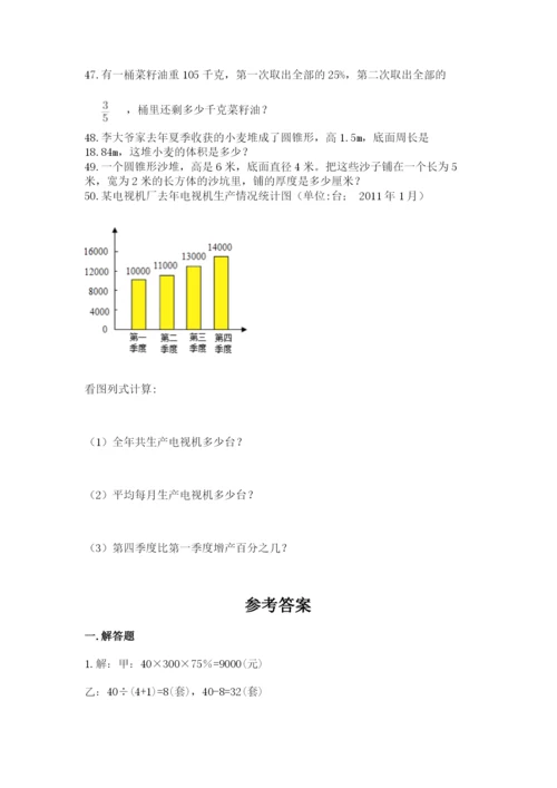 六年级小升初数学应用题50道含答案（综合卷）.docx