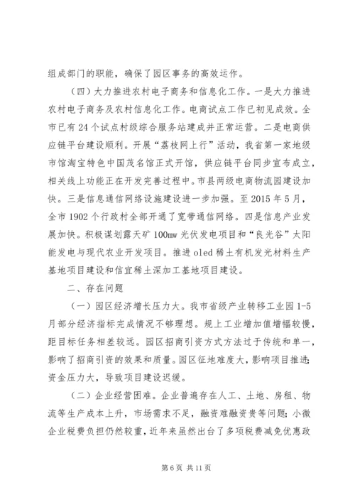 市经信局上半年工作总结及下半年工作计划.docx