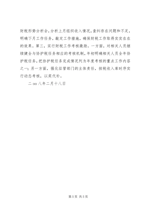 全镇财税工作意见 (2).docx