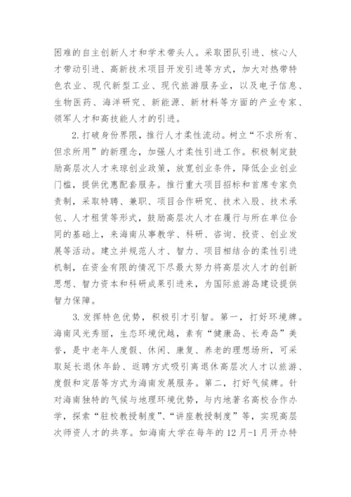 国际旅游管理论文.docx