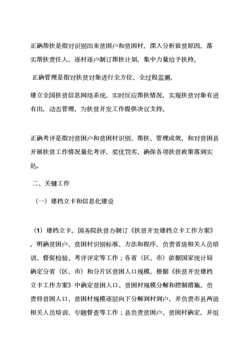 局扶贫实施专项方案.docx