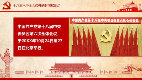 学习贯彻十八届六中全会精神PPT模板解读