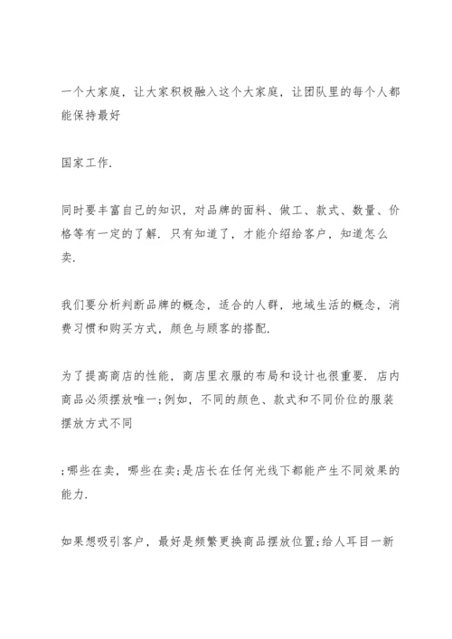 服装店长工作计划范文2022年范文5篇.docx