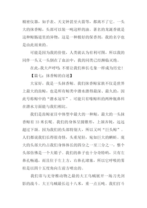 抹香鲸的自述500字.docx