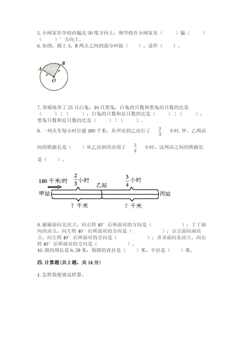 人教版六年级上册数学期末测试卷含答案【最新】.docx