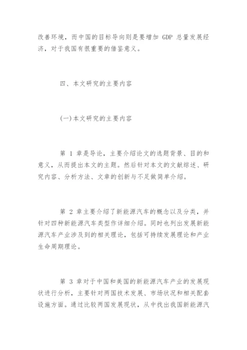 经济学毕业论文开题报告精编.docx