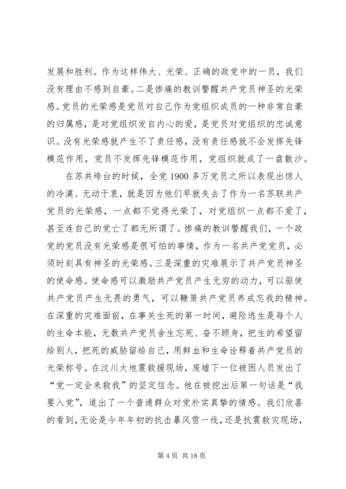 建党节党员的思想汇报[合集]_1.docx