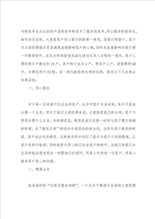 银行大堂经理培训心得体会汇编11篇银行柜员心得体会