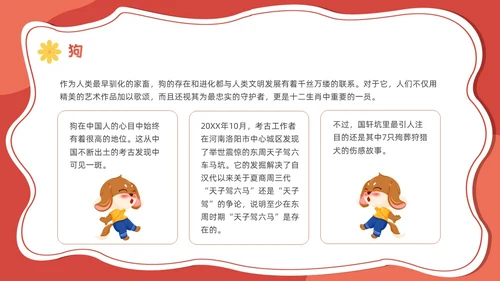 红色卡通可爱十二生肖课件PPT中国传统文化