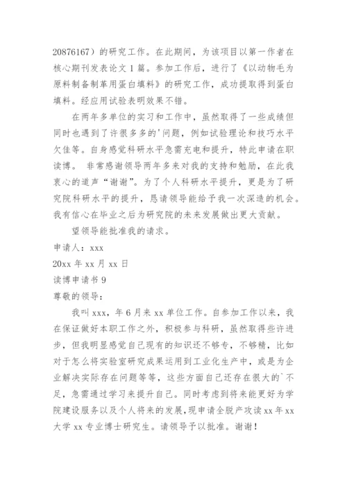 读博申请书.docx