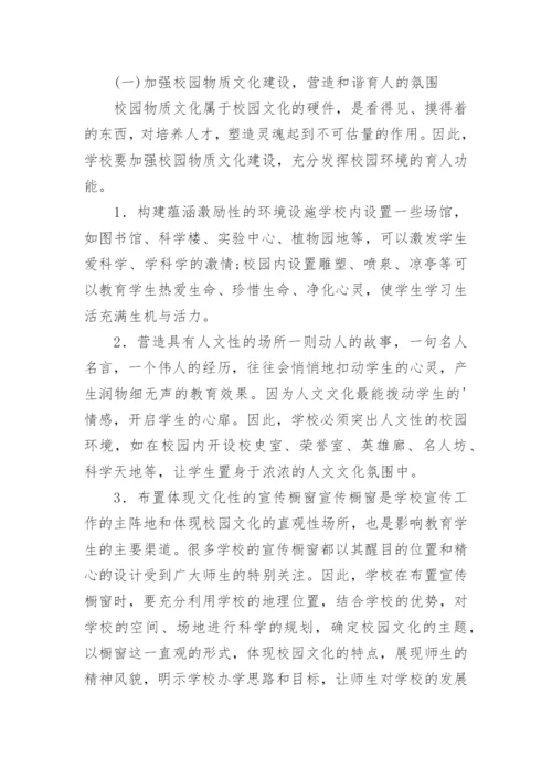 制度文化校园文化论文.docx