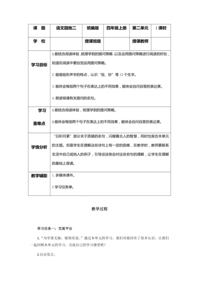 统编版语文四年级上册第二单元《语文园地）（教学设计）