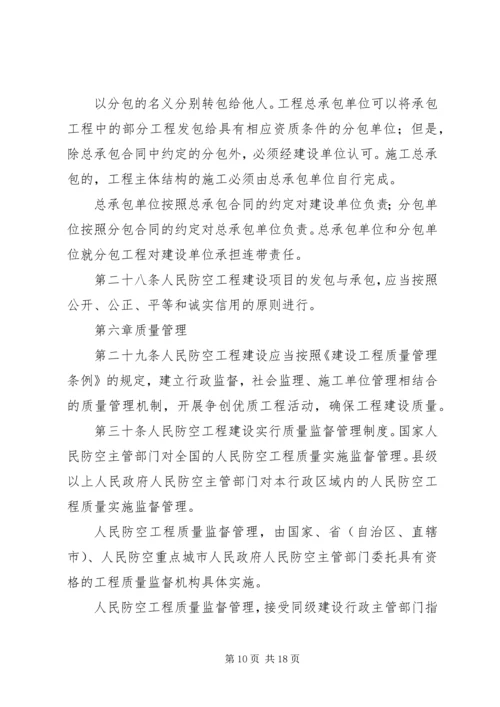 人民防空工程建设申请书5篇.docx