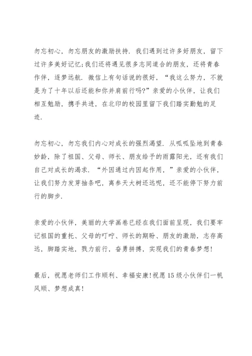 初中生开学典礼发言稿15篇.docx