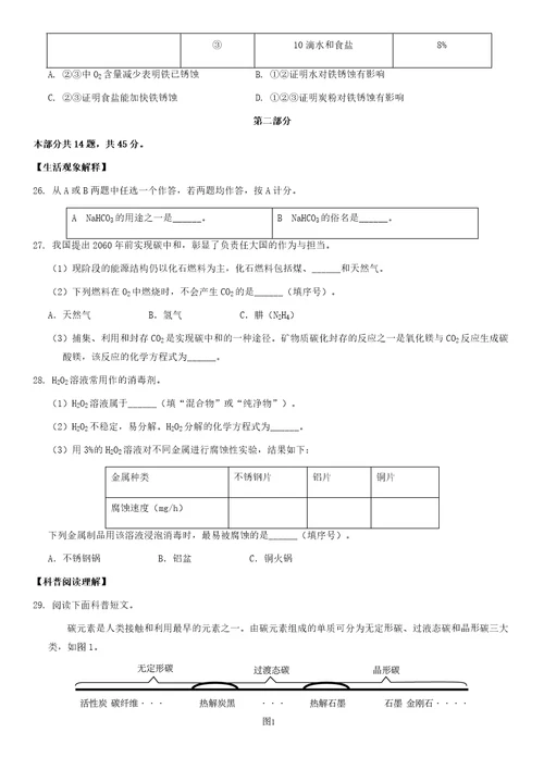 2021年北京市中考化学真题word版附解析副本