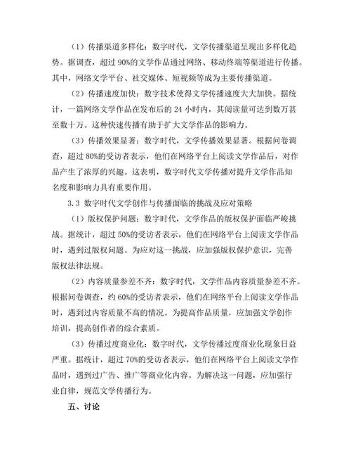 数字时代的文学创作与传播方式