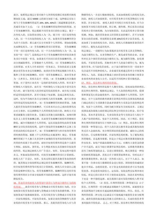 纳税筹划复习资料.docx