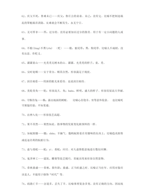2021年最新高考必备高频成语学习资料(大全含释义).docx