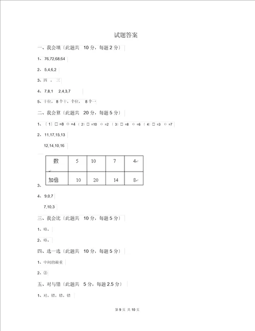 上海教育版一年级数学下册期末考试试题附解析