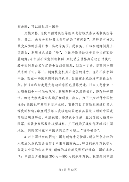 朝鲜半岛局势分析.docx