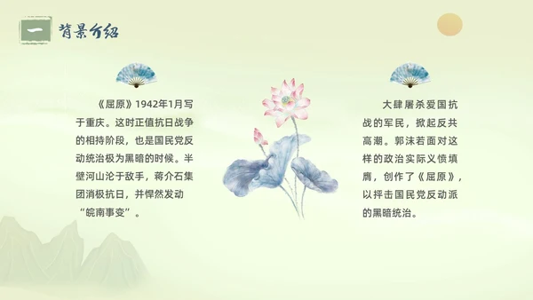 绿色水墨古风插画屈原节选语文课堂教学PPT语文九年级下册