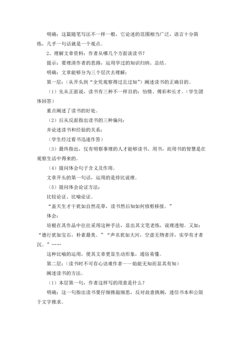 谈读书教案(精选10篇).docx