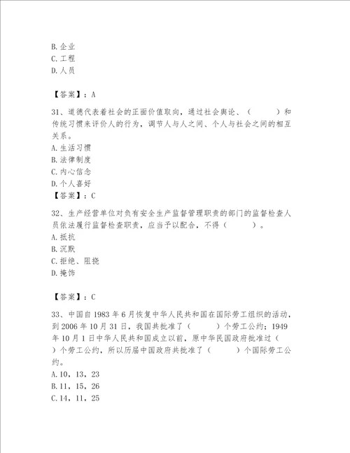 2023年安全员之A证继续教育考试题库附答案模拟题