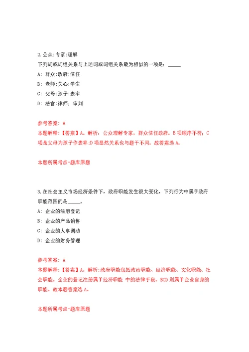 中国科学院生态环境研究中心家委会工作人员招考聘用模拟强化练习题(第6次）
