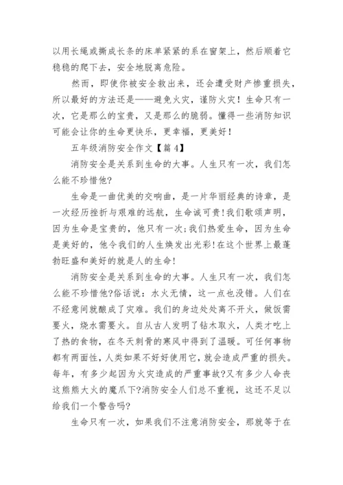 五年级消防安全作文(精选5篇).docx