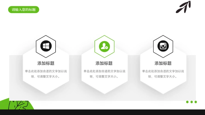 可爱插画风绿植市场营销PPT模板