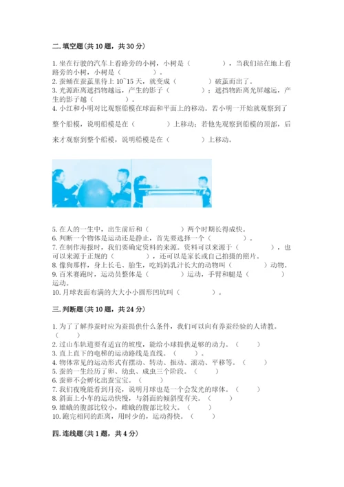 教科版三年级下册科学期末测试卷【夺冠系列】.docx
