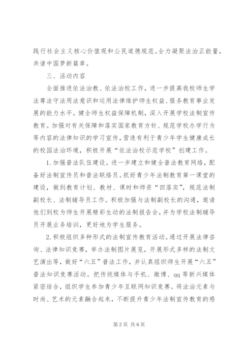 大学法制宣传教育活动方案.docx