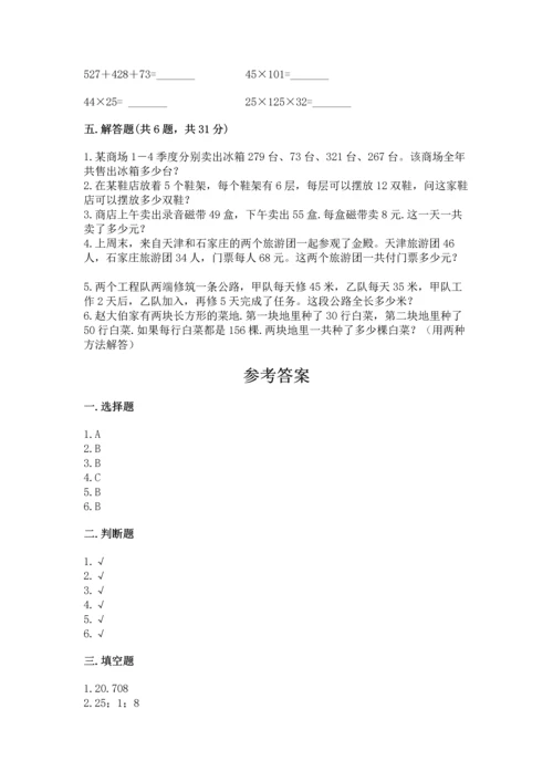 小学四年级下册数学期中测试卷附答案（典型题）.docx