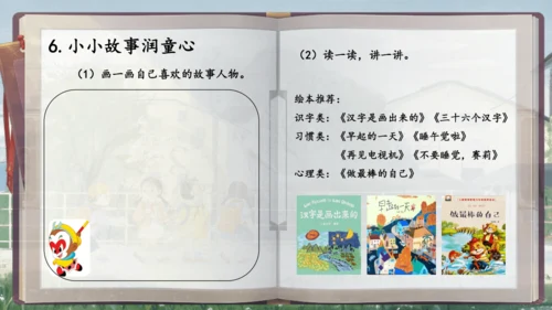 【大单元】“秋日成长多巴胺”手册 一上入学教育单元   课件