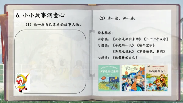 【大单元】“秋日成长多巴胺”手册 一上入学教育单元   课件