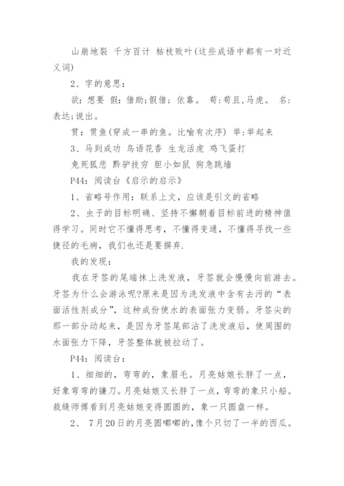 智趣暑假四年级语文暑假作业答案.docx