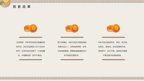中国风传统中秋佳节PPT教学课件