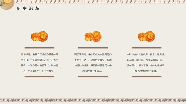 中国风传统中秋佳节PPT教学课件