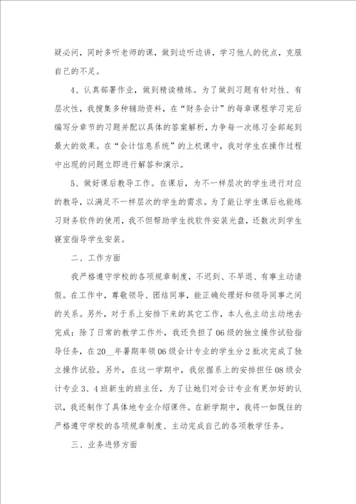 2021年大学老师个人工作总结