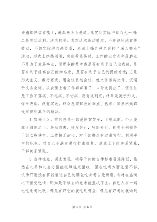 腰站子东乡族乡关于机关领导干部转作风提效能的调研报告[范文] (3).docx