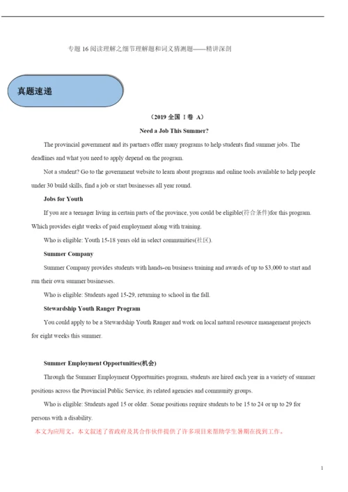 2021年高考英语必考点全梳理专题16-阅读理解之细节理解题和词义猜测题(精讲深剖).docx