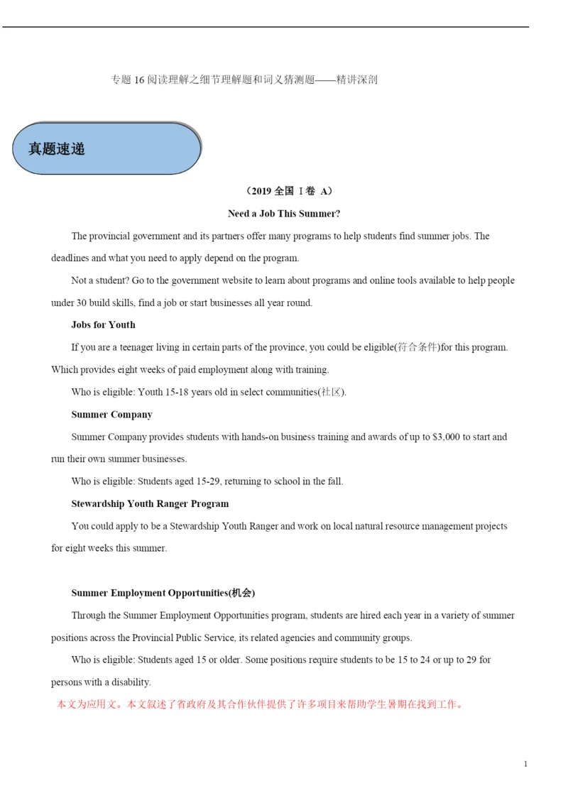 2021年高考英语必考点全梳理专题16-阅读理解之细节理解题和词义猜测题(精讲深剖).docx