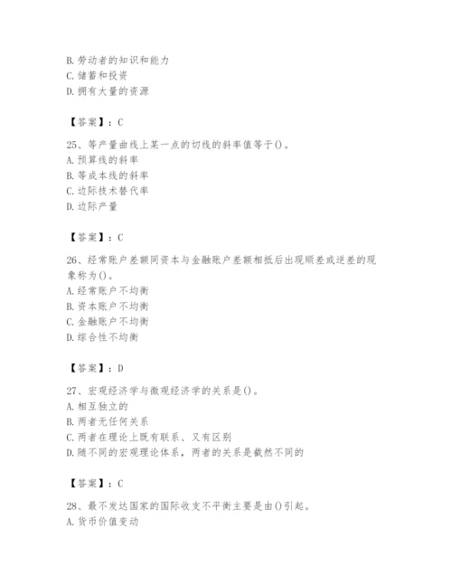 2024年国家电网招聘之金融类题库及参考答案【模拟题】.docx