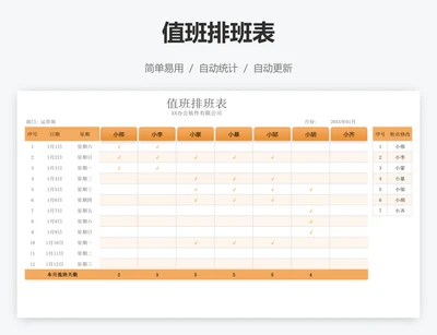 值班排班表