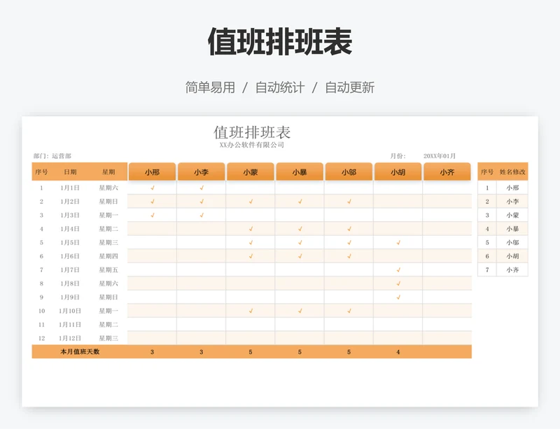 值班排班表