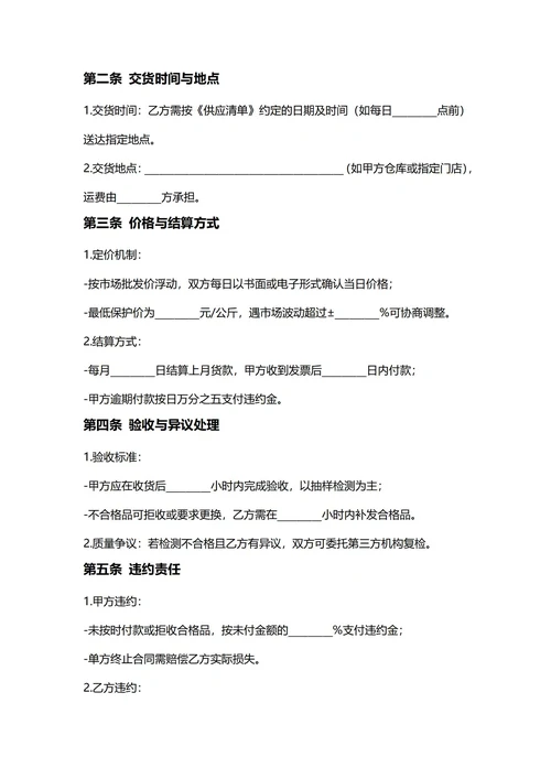 通用蔬菜供应合同(民法典)